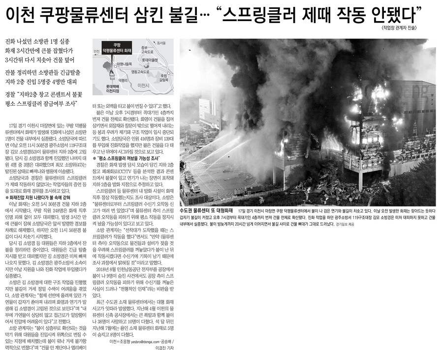 역사) 2021년 6월 17일. 이천 쿠팡 물류센터 화재사고 발생._1.png