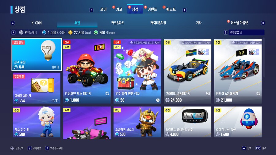 카트라이더) 소식 듣고 오랜만에 들어가봤다._9.png