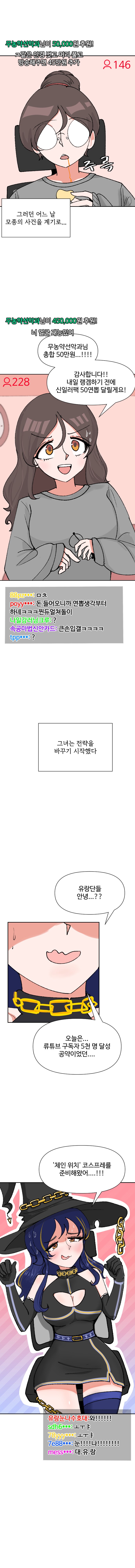최애였던 유튜버가 나락 간 Manhwa_4.png