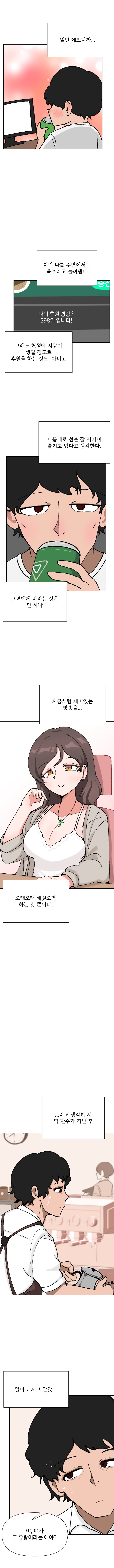 최애였던 유튜버가 나락 간 Manhwa_7.png