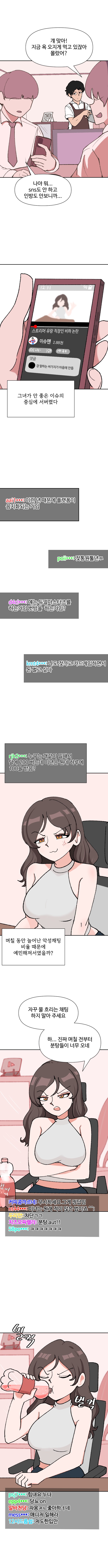 최애였던 유튜버가 나락 간 Manhwa_8.png