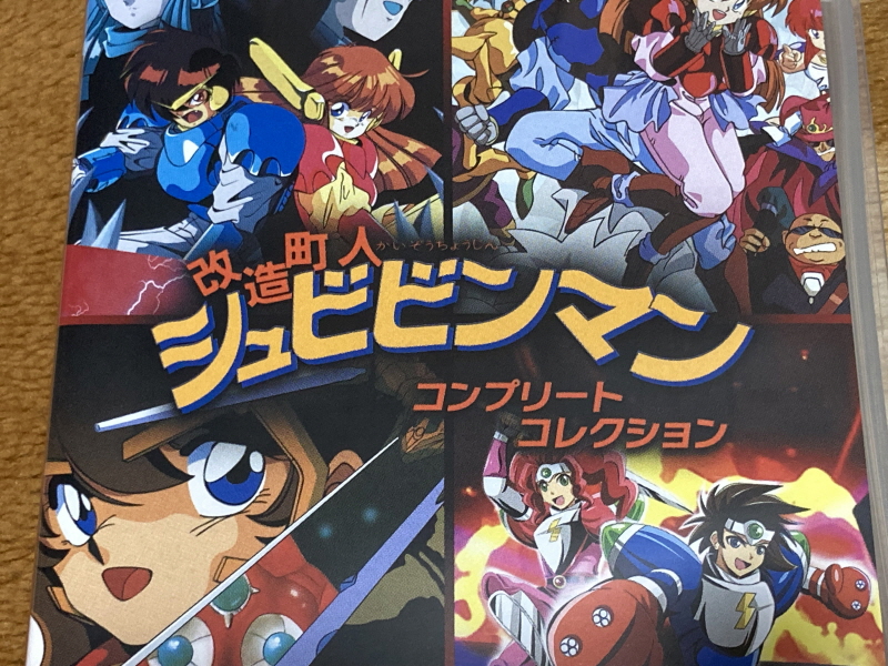 개조정인(改造町人) 슈비빈맨(シュビビンマン) 컴플리트 콜렉션_10.jpg