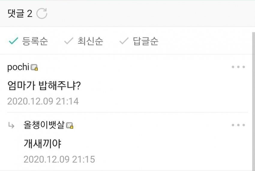 ???: "ㅅㅅ는 밥이다."_2.png