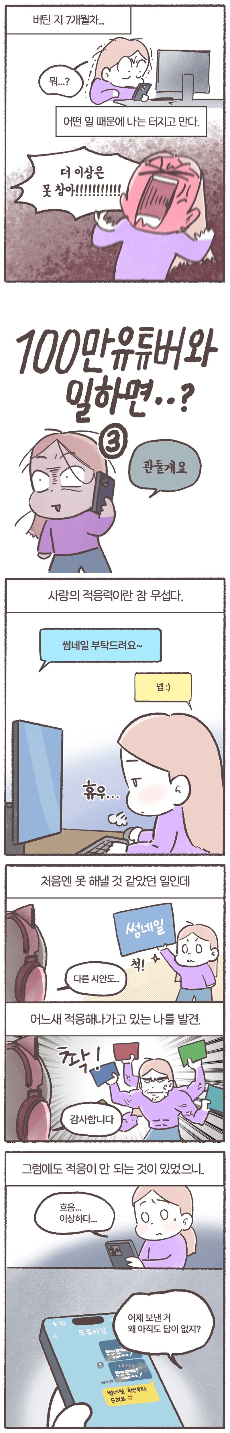 100만 유튜버에게 시달리며 일하는 만화_4.png
