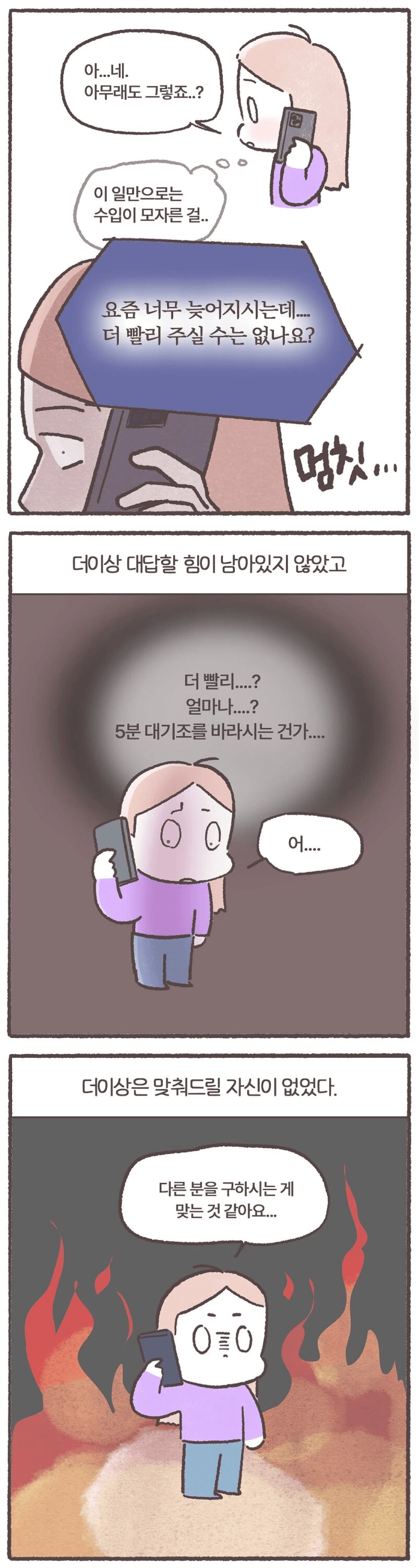 100만 유튜버에게 시달리며 일하는 만화_6.png
