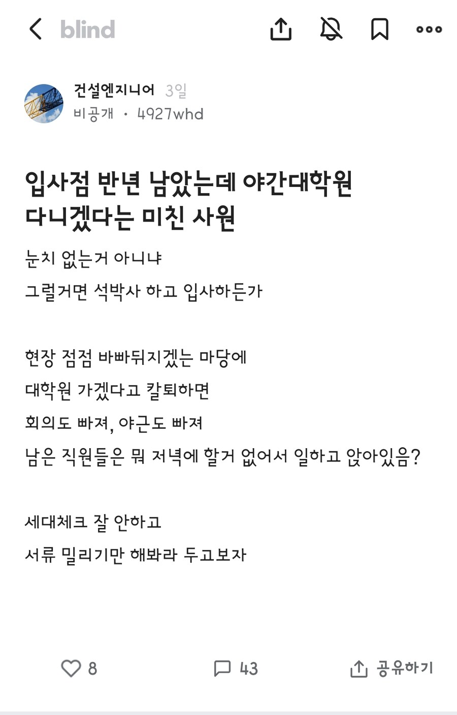 입사점 반년 남았는데 야간대학원 다니겠다는 미친 사원