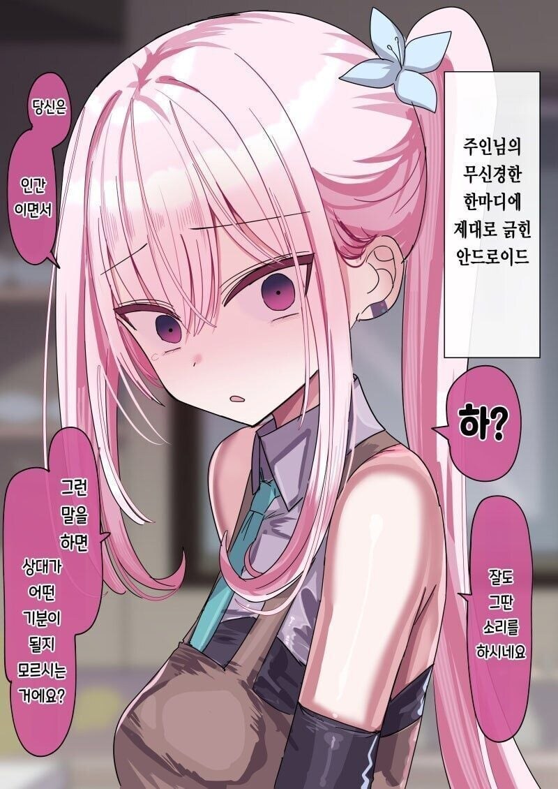 주인님이 너무 좋은 안드로이드 manhwa_3.jpg