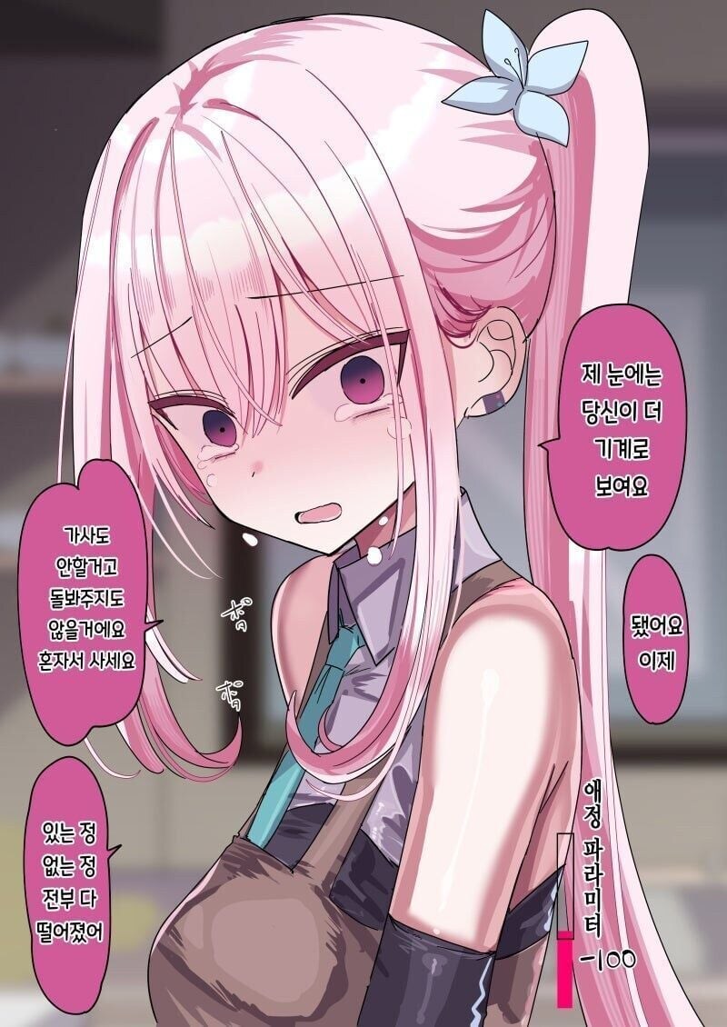 주인님이 너무 좋은 안드로이드 manhwa_4.jpg
