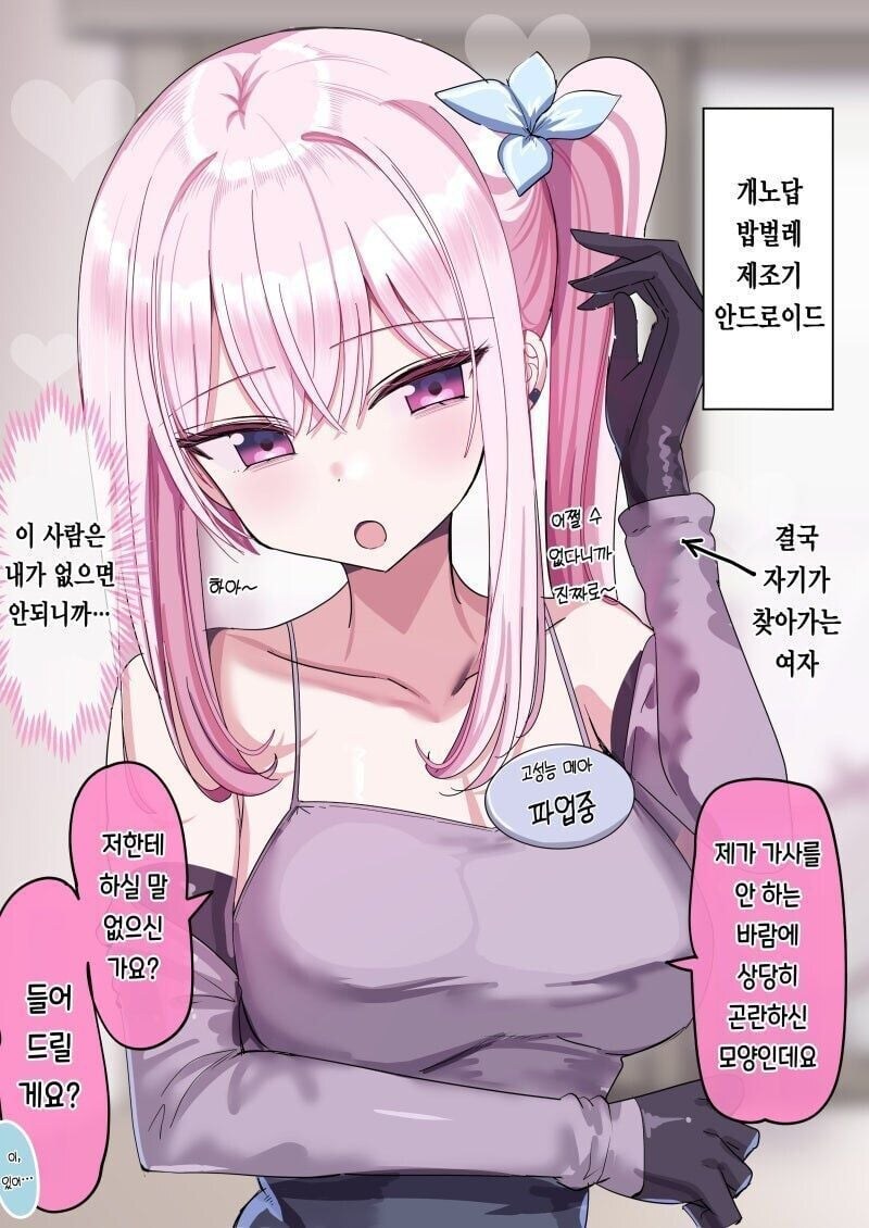 주인님이 너무 좋은 안드로이드 manhwa_6.jpg
