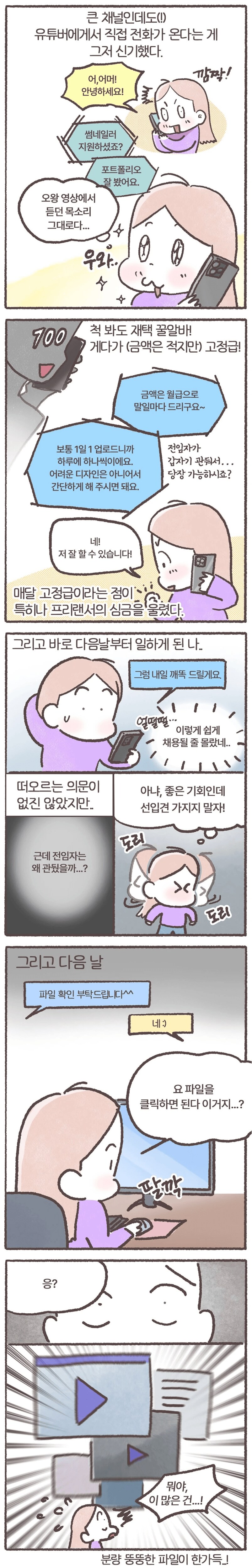 알고 보면 소름돋는 100만 유튜버에게 시달린 만화.manhwa_3.png