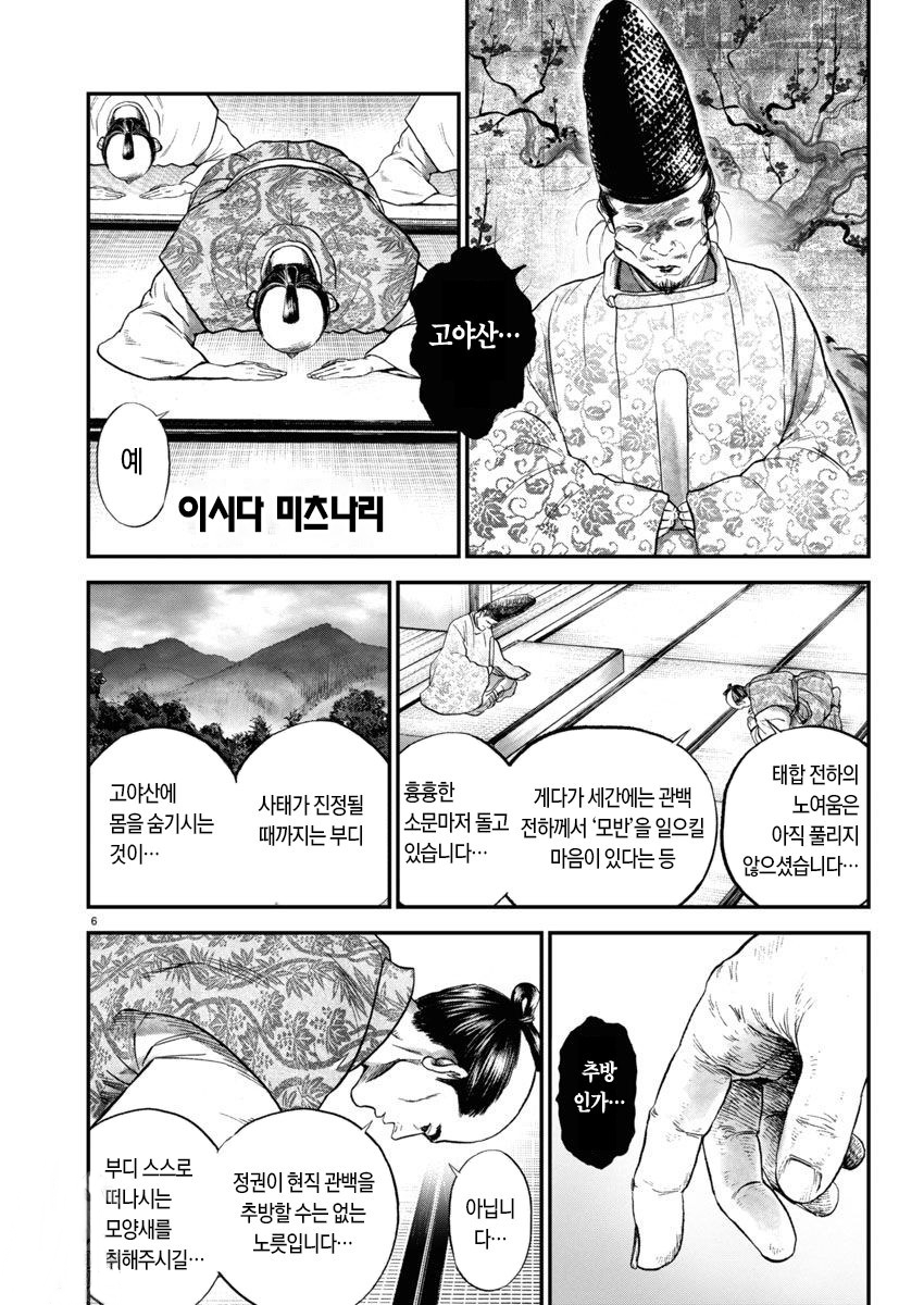 전하... 저는 당신 같은 무사가 되고 싶었습니다..._5.jpg