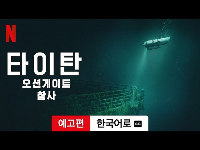 오션게이트 사고 다큐보고있는데_1.jpg