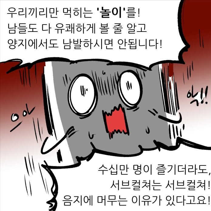 ㅇㅇㄱ)왜 '인싸,양지문화'라는 것에 집착하는가?에 관한 고찰_5.png