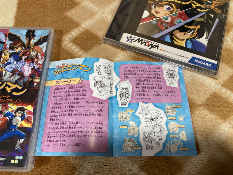 개조정인(改造町人) 슈비빈맨(シュビビンマン) 컴플리트 콜렉션_33.jpg