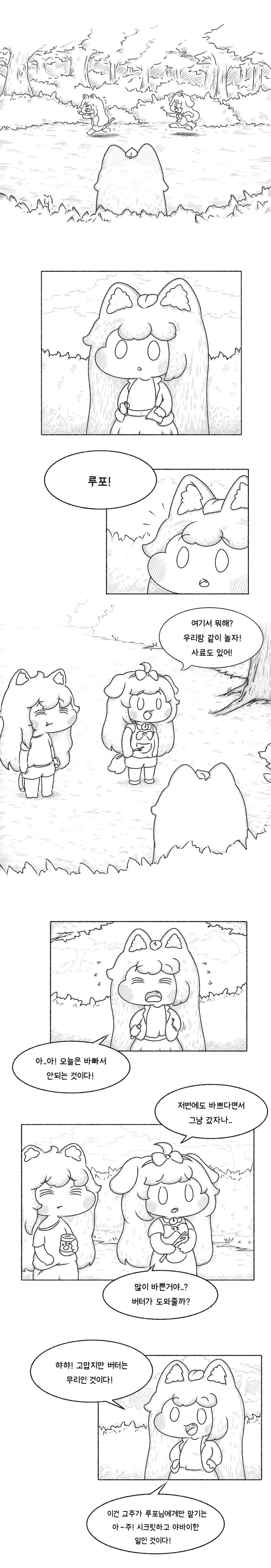 트릭컬) 루포의 일기_2.jpg