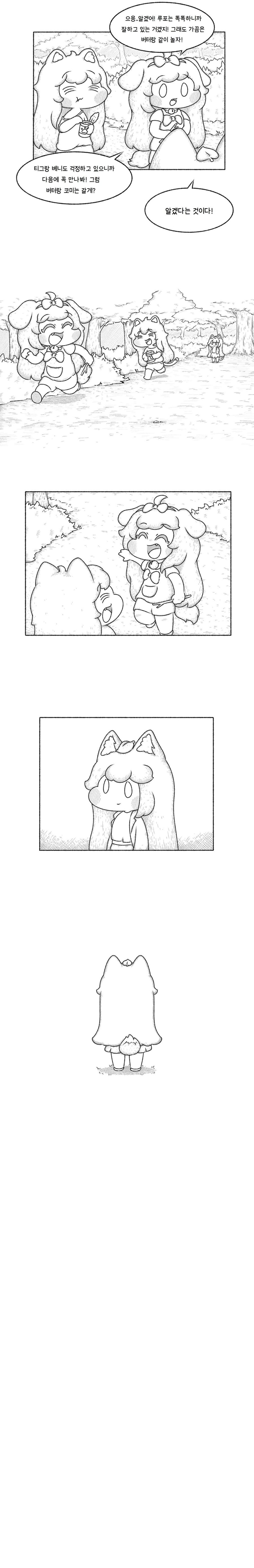 트릭컬) 루포의 일기_3.jpg
