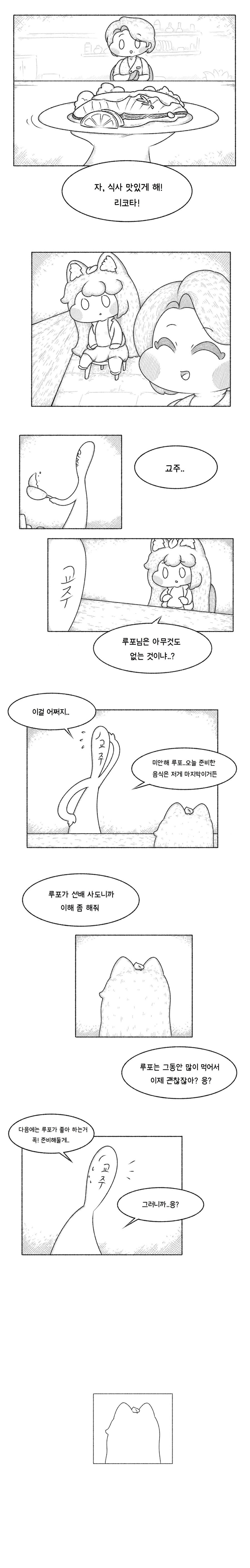 트릭컬) 루포의 일기_5.jpg