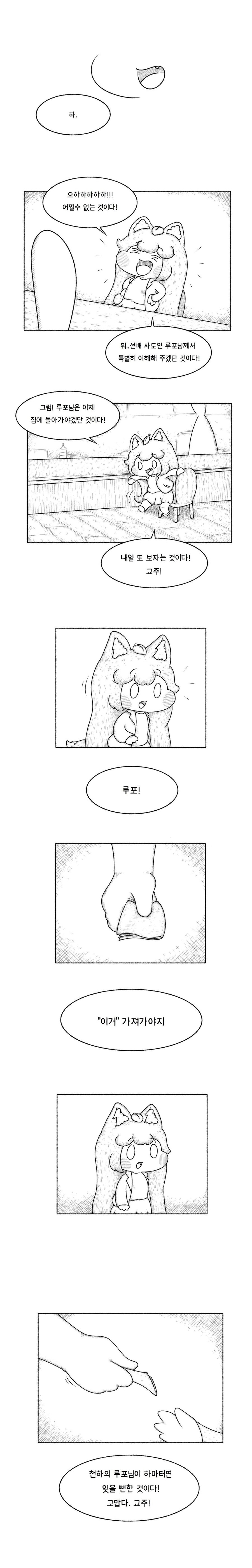 트릭컬) 루포의 일기_6.jpg
