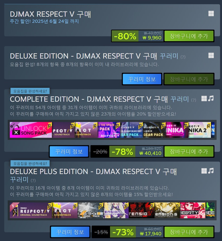 디맥) 컴플리트 에디션은 모든 DLC 기어 사운드트랙 다 포함인가?_1.png