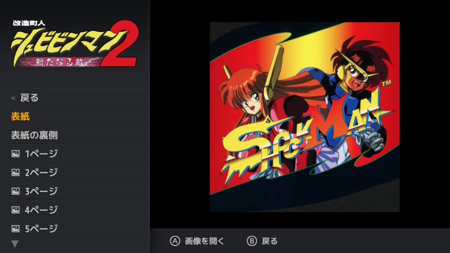 개조정인(改造町人) 슈비빈맨(シュビビンマン) 컴플리트 콜렉션_78.jpg