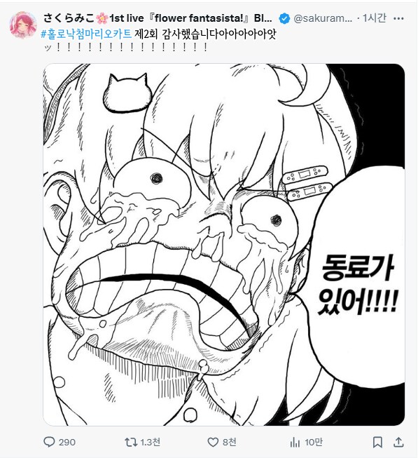 버튜버)마리오카트를 끝낸 미코_1.png