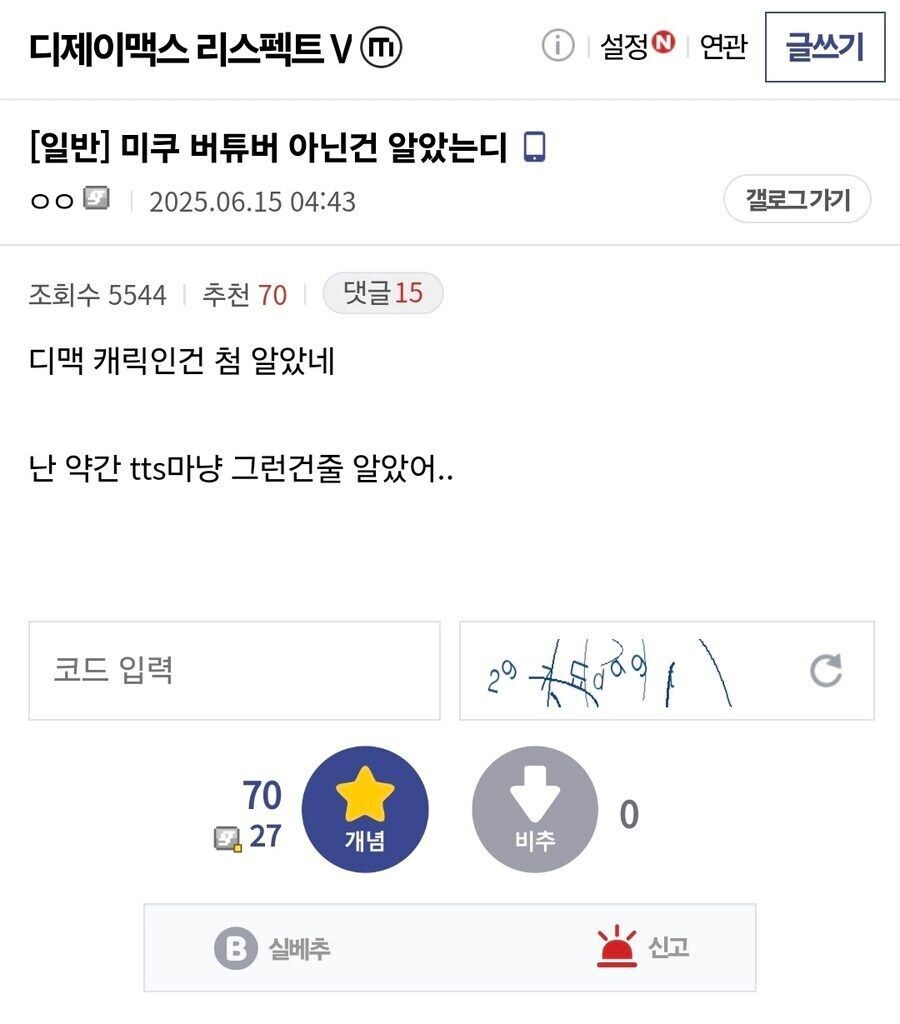 ???: 미쿠 버튜버 아닌건 알았는디_1.jpg