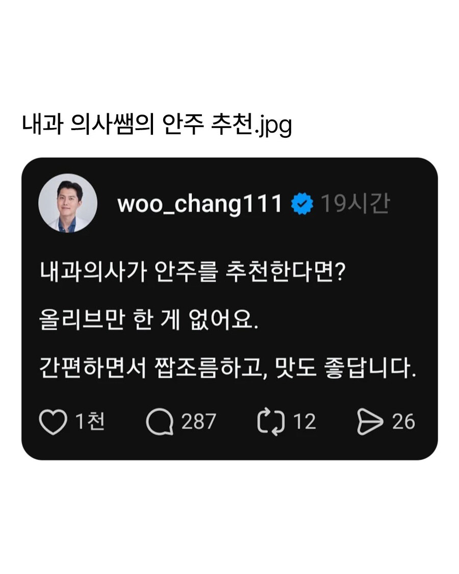 내과 의사쌤의 안주 추천_1.jpg