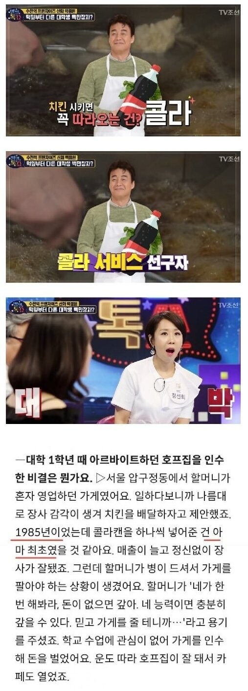 치킨배달시 콜라서비스의 원조_1.jpg
