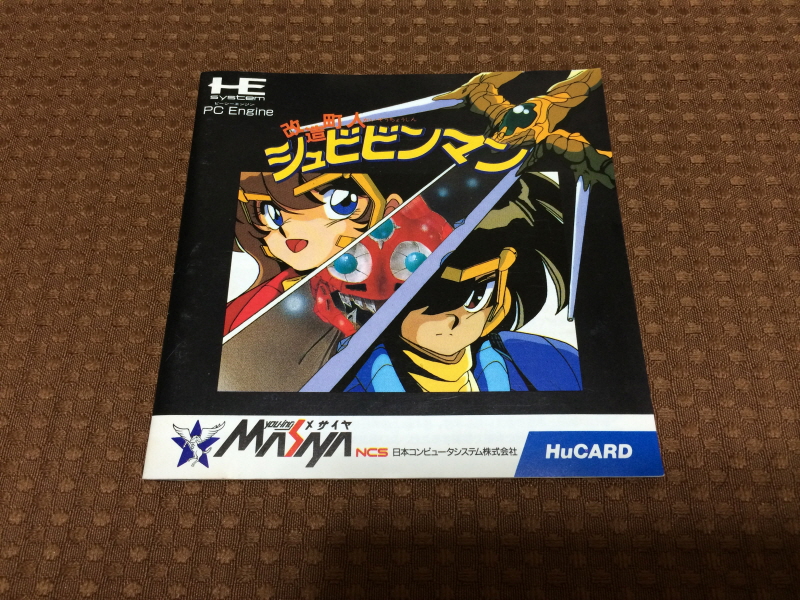 개조정인(改造町人) 슈비빈맨(シュビビンマン) 컴플리트 콜렉션_140.jpg