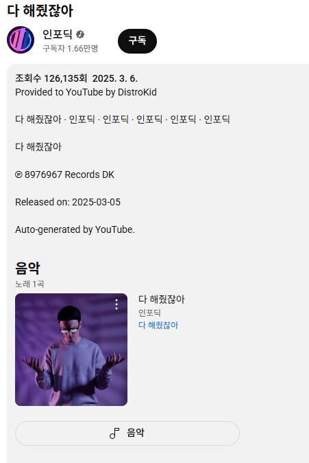 애플뮤직 뿐만 아니라 유튜브 뮤직에도 등록이 되어있는 "신"_3.png