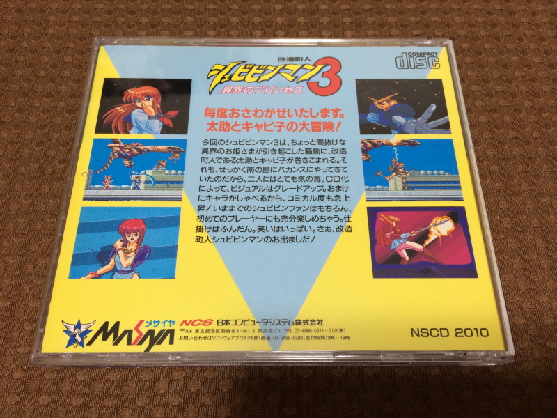 개조정인(改造町人) 슈비빈맨(シュビビンマン) 컴플리트 콜렉션_168.jpg