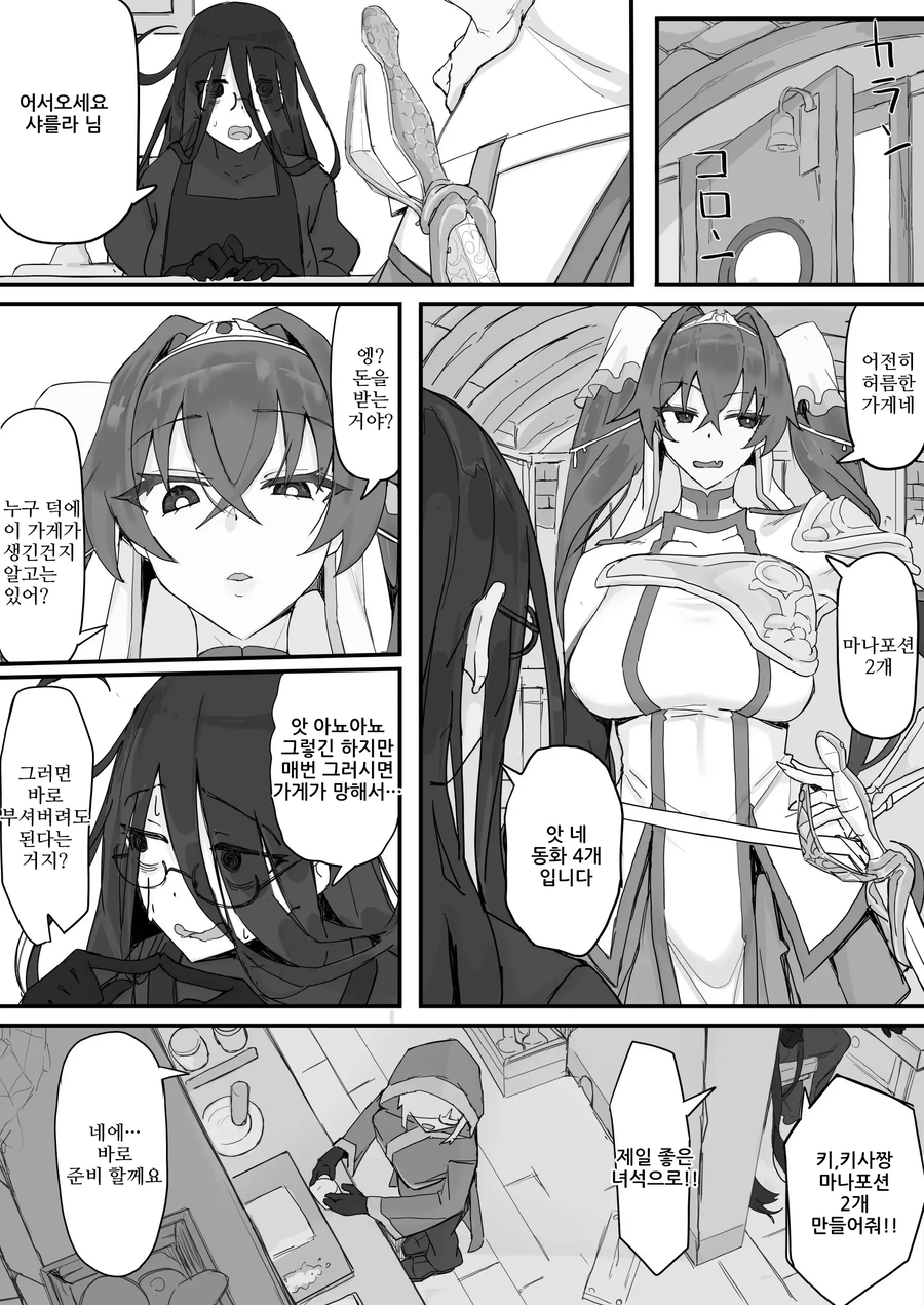 고블린 잡는 성격 더러운 귀족 아가씨.manga_2.webp