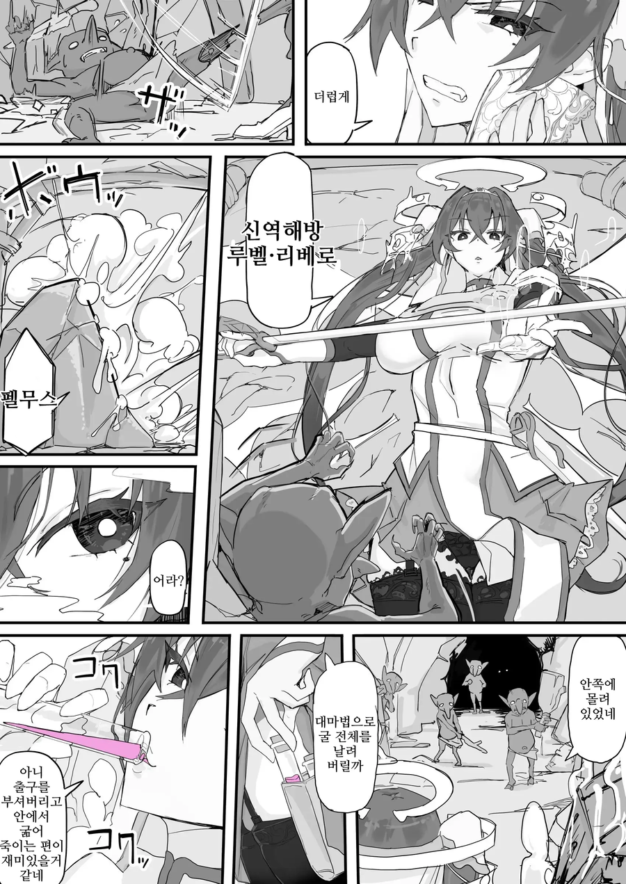 고블린 잡는 성격 더러운 귀족 아가씨.manga_5.webp