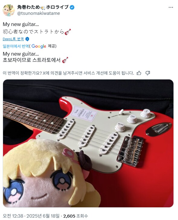 버튜버) 드디어 기타가 생긴 와타메_1.png