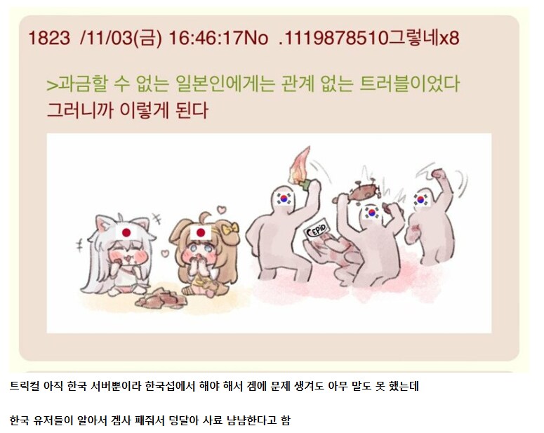 트릭컬) 한국교주 : 우리 일본 버터 많이많이먹어.jpg_1.png