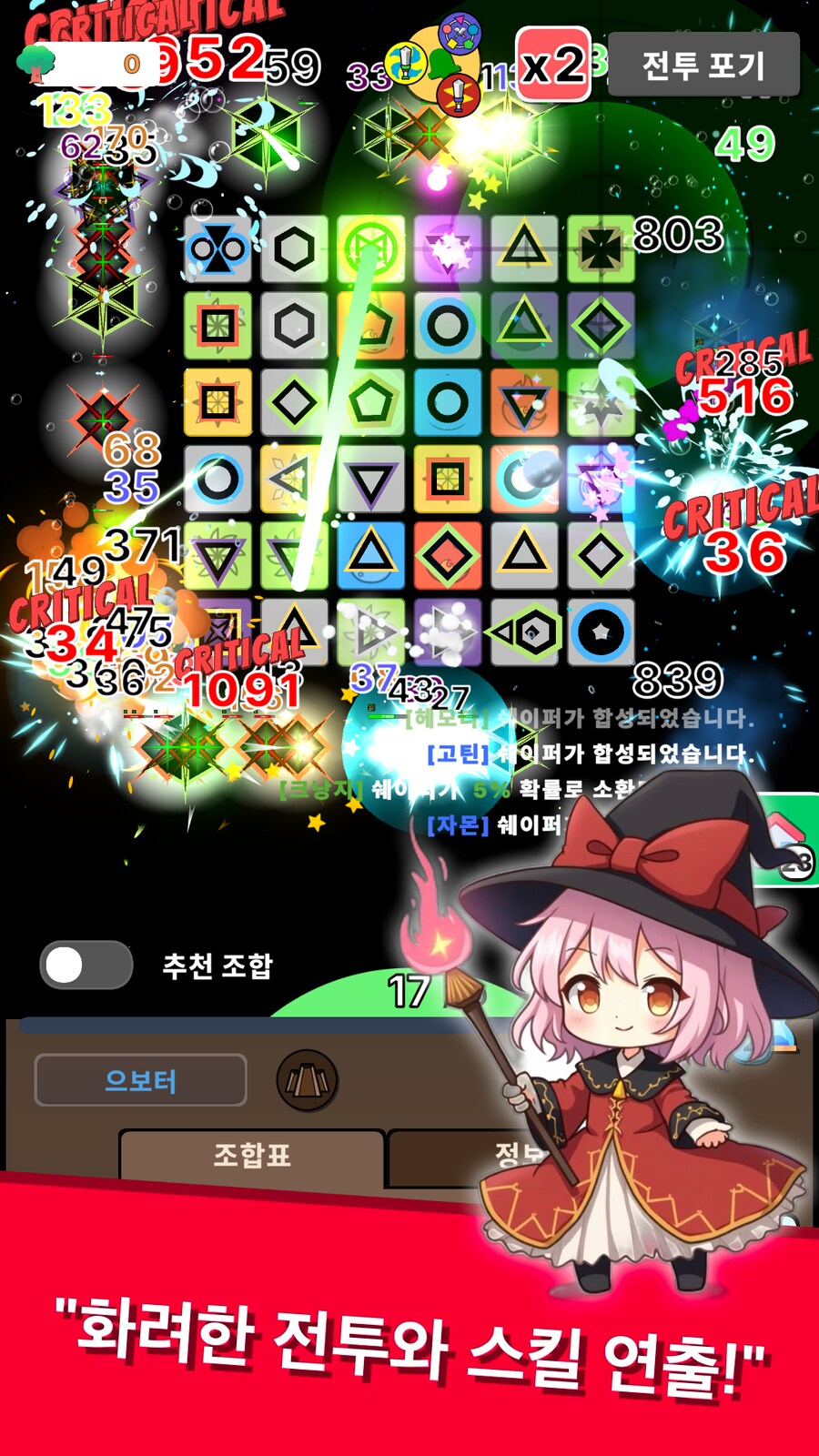 [루리웹 전용 쿠폰 지급] 무한웨이브 도전하실 분? – 쉐이퍼즈 1.1 업데이트_1.png