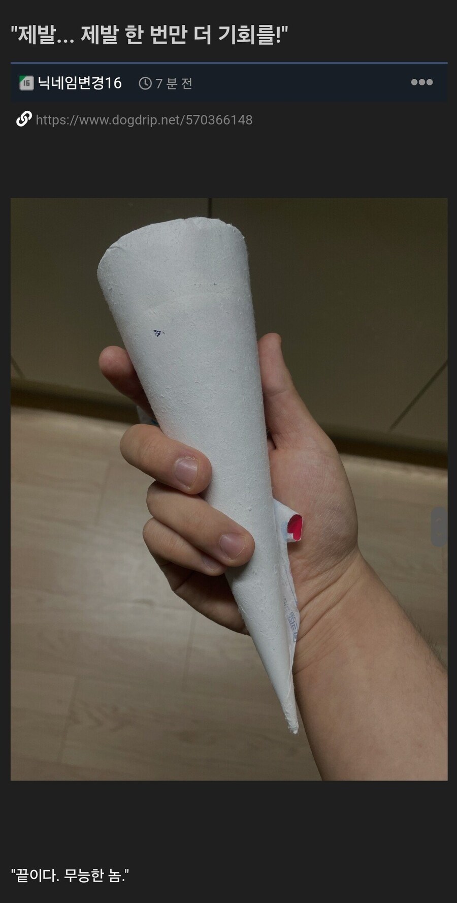 "제발 한 번만 더 기회를!"_1.jpg