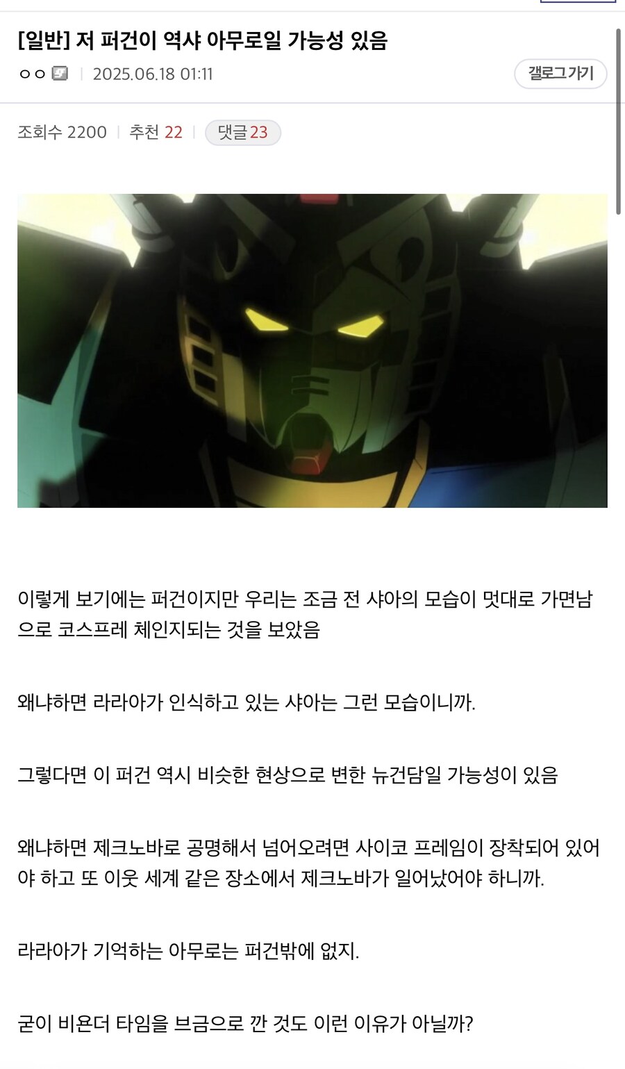 스포/건담) 그 기체의 정체가 정말로..._2.jpg