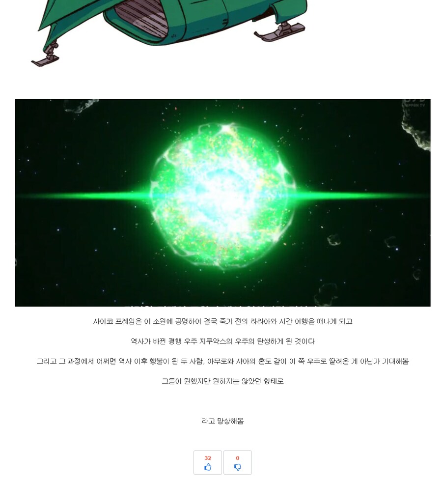 건담) 나 예언 성공한 거임?(지쿠악스 스포)_3.png