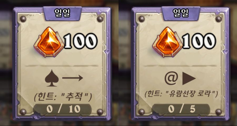 [하스스톤] 운고로의 비밀 이벤트 퀘스트 시작+일퀘 목록_3.jpg