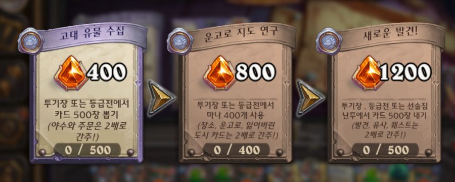 [하스스톤] 운고로의 비밀 이벤트 퀘스트 시작+일퀘 목록_2.jpg