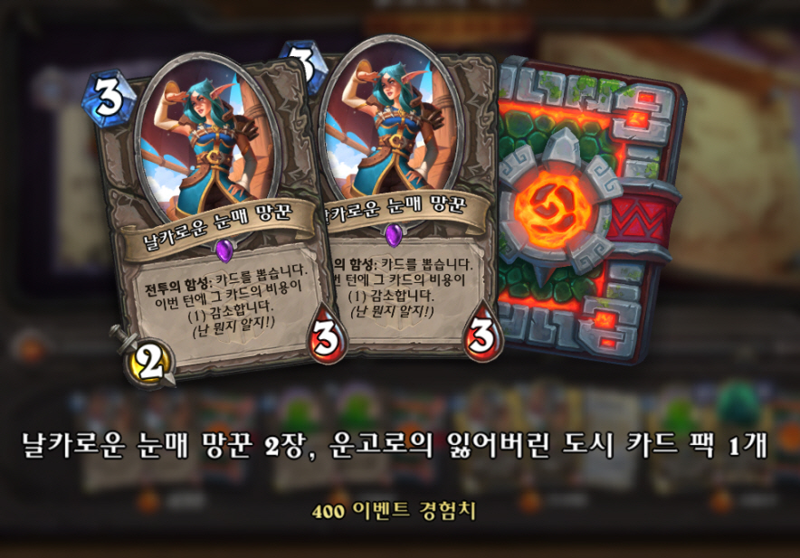 [하스스톤] 운고로의 비밀 이벤트 퀘스트 시작+일퀘 목록_4.jpg
