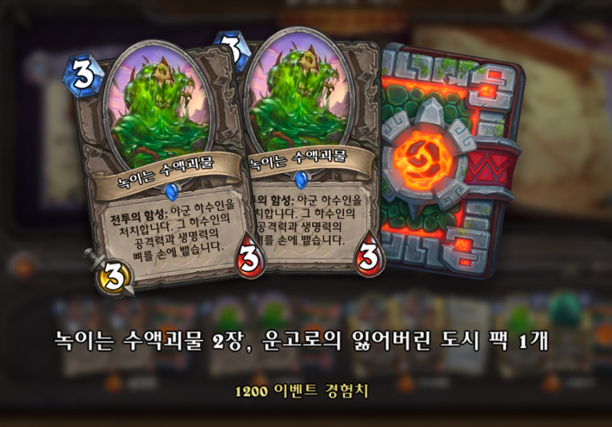 [하스스톤] 운고로의 비밀 이벤트 퀘스트 시작+일퀘 목록_5.jpg