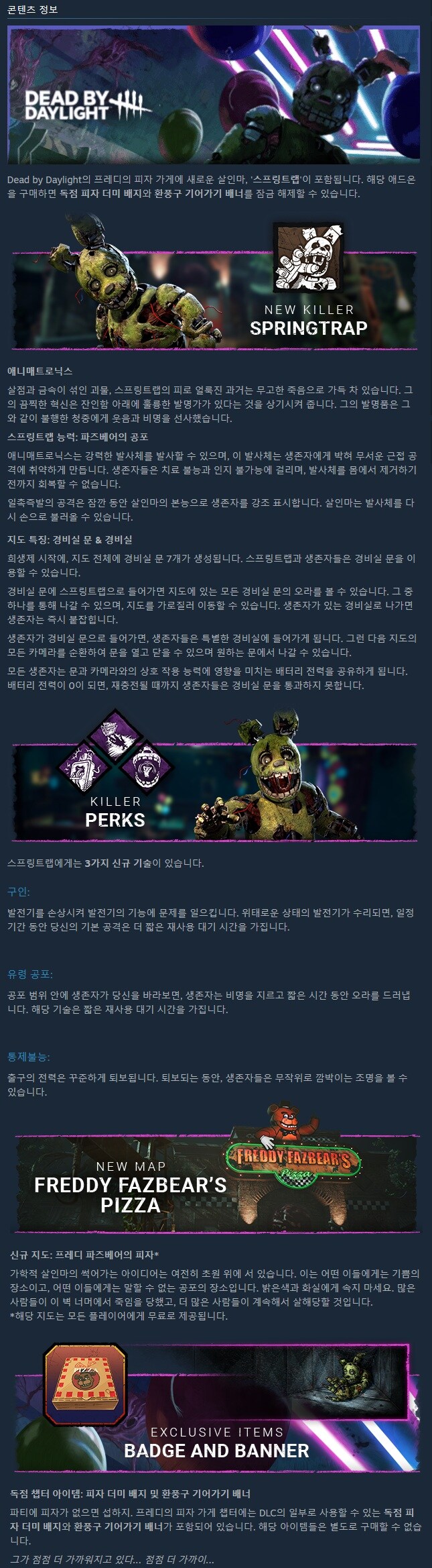데드 바이 데이라이트 - 프레디의 피자 가게 론칭 트레일러_2.jpg