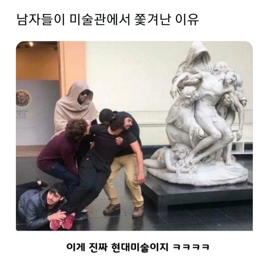 미술관에서 쫓겨난 이유.jpg_1.webp
