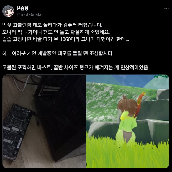 빅젖 고블린겜 하다가 마감을 못 맞춘 디시 작가_1.png