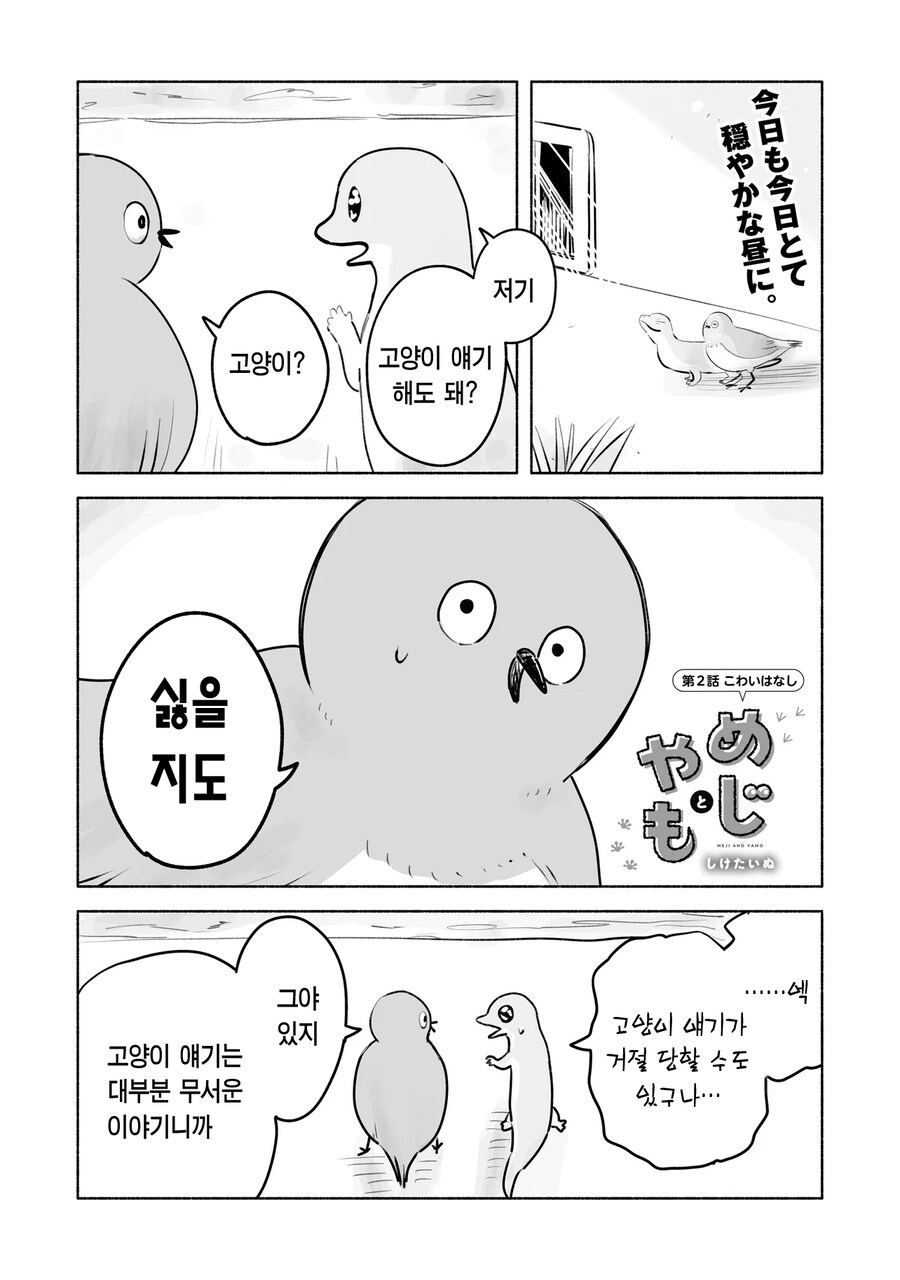 죽음과 파괴만 아는 살육머신 이야기하는 만화