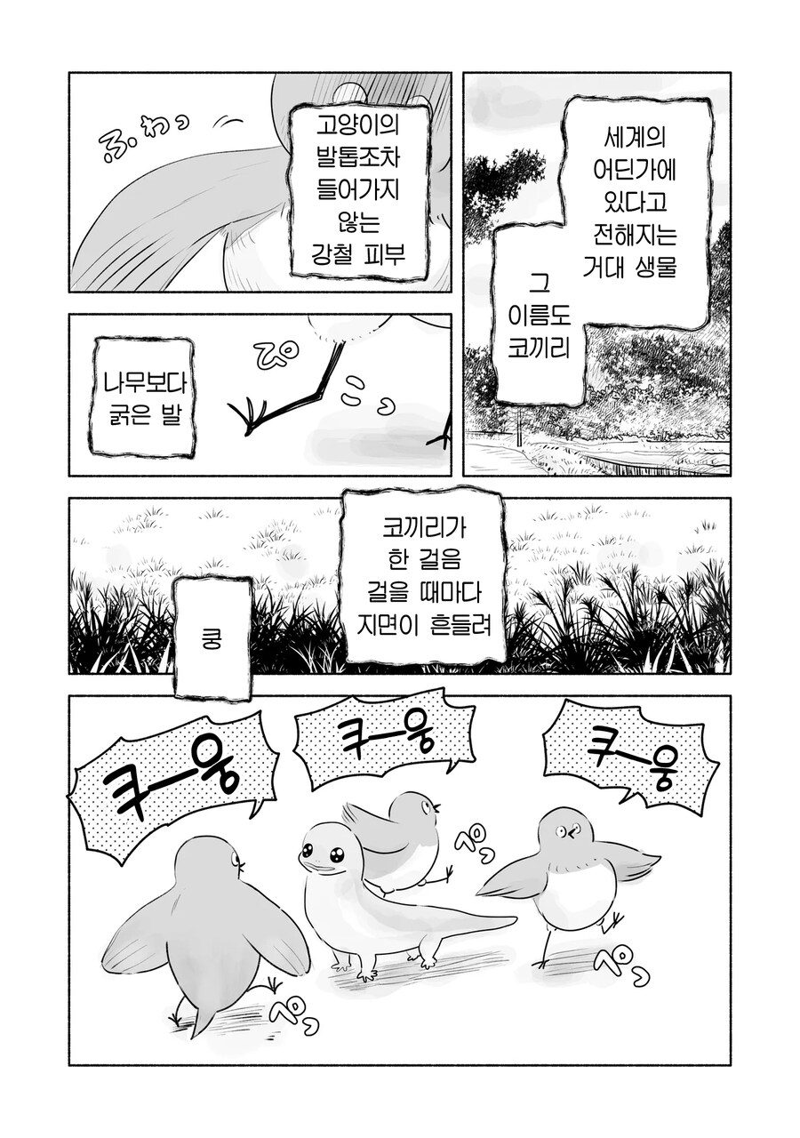 죽음과 파괴만 아는 살육머신 이야기하는 만화_3.png