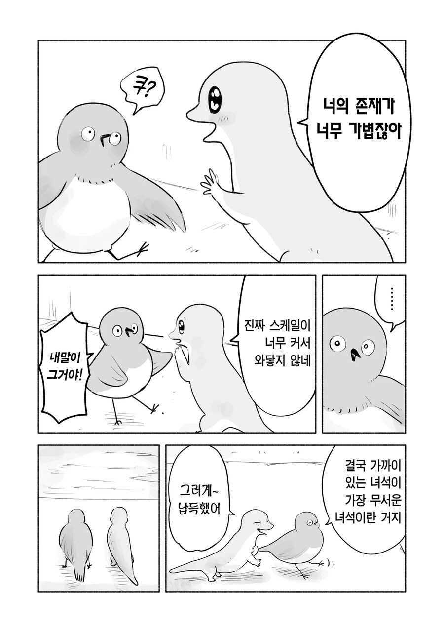 죽음과 파괴만 아는 살육머신 이야기하는 만화_4.png