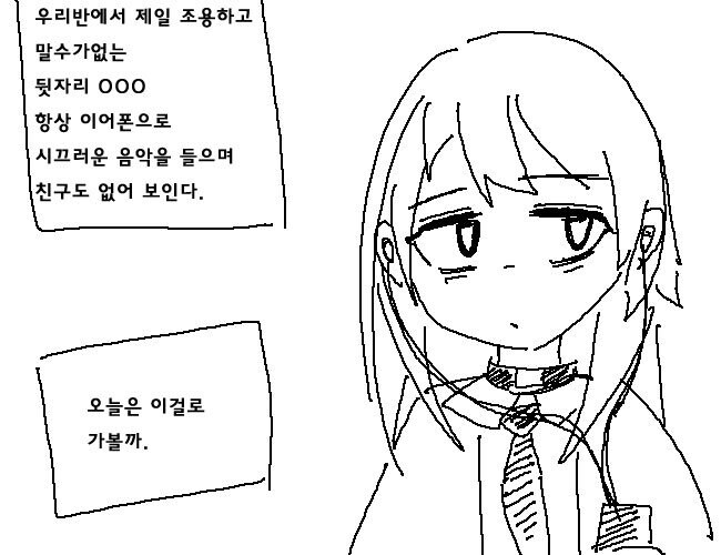 음침녀를 공통 관심사로 유혹하는.manhwa